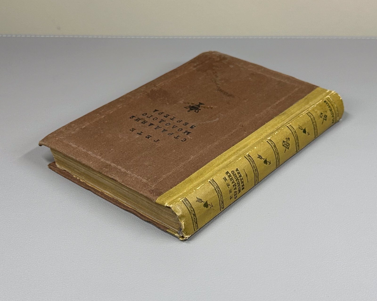 Academia Goethe Sorrows of Young Werther 1937 Гете Страдания молодого Вертера