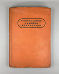 Textbook of Psychiatry Soviet 1940 Гуревич Серейский Учебник психиатрии