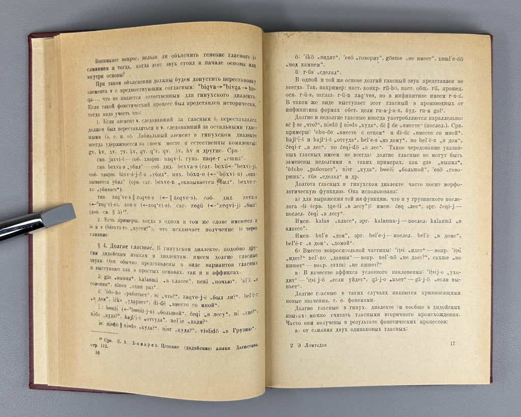 Signed. Ломтадзе Гинухский диалект дидойского языка 1963 Lomtadze Ginukh Dialect