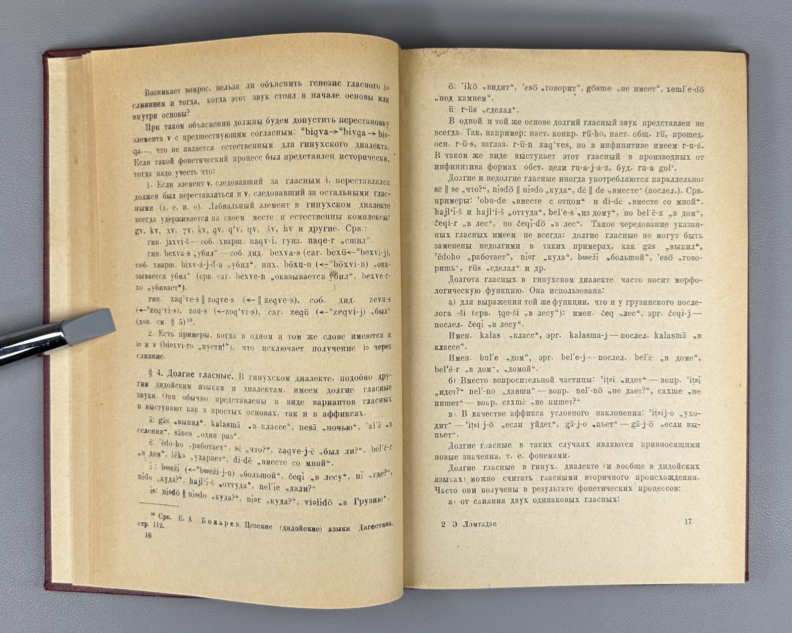 Signed. Ломтадзе Гинухский диалект дидойского языка 1963 Lomtadze Ginukh Dialect