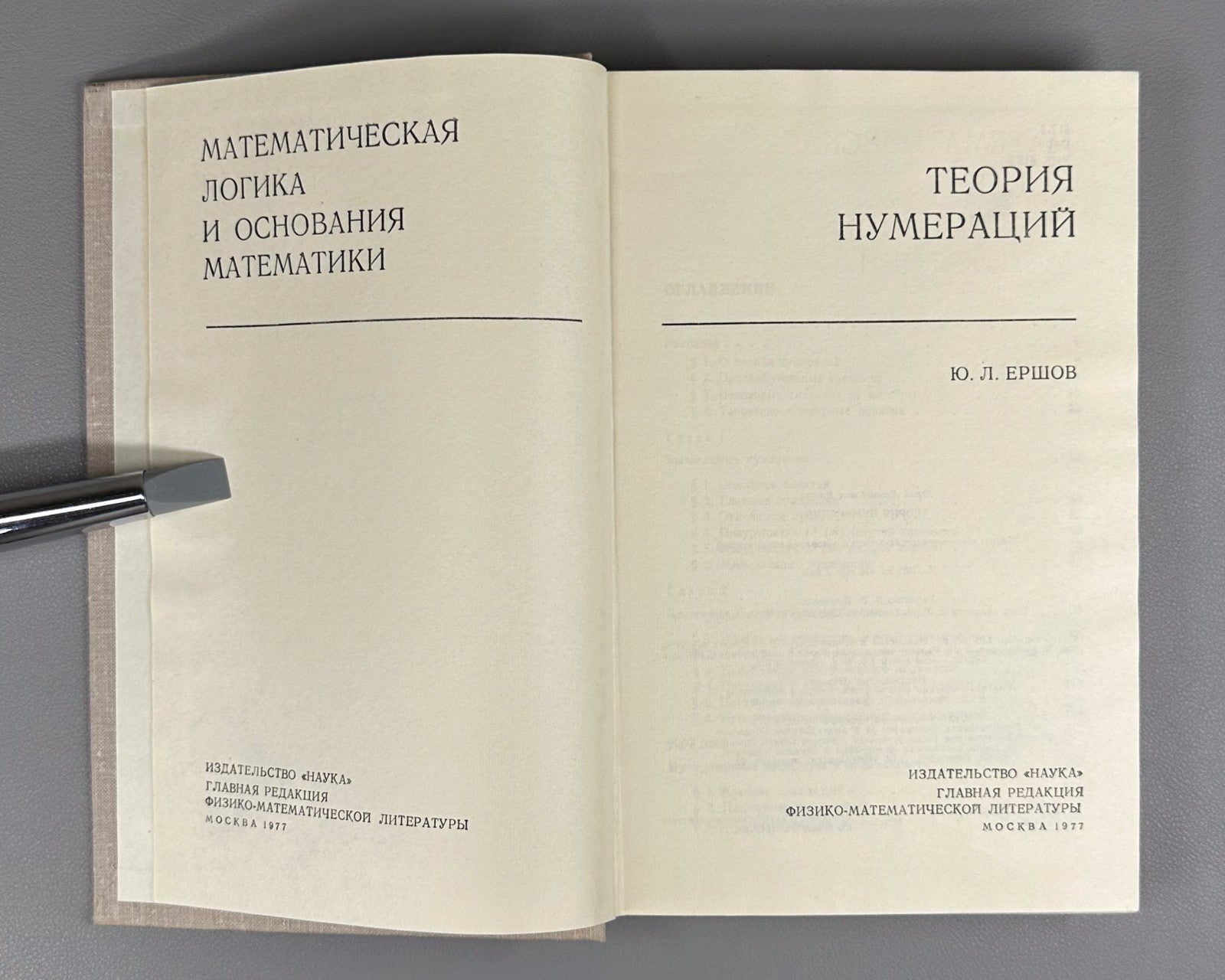 Theory of numerations Ershov Mathematics 1977 Теория нумераций Ершов Математика