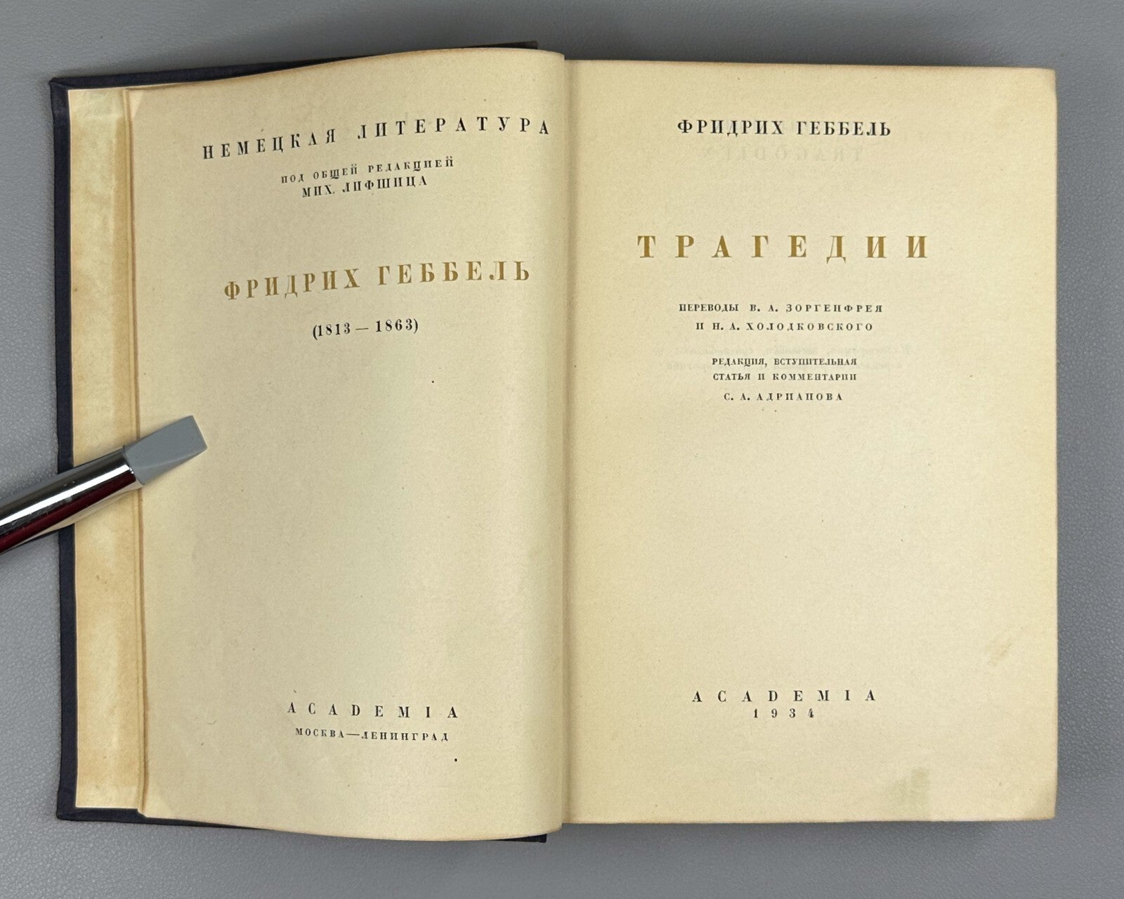 Academia Fridrikh Hebbel Tragedies in Russian 1934 Геббель Трагедии