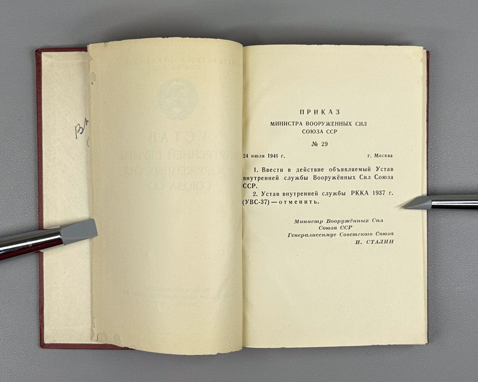 Internal Service Regulations Armed Forces USSR 1946 Устав Вооруженных Сил СССР