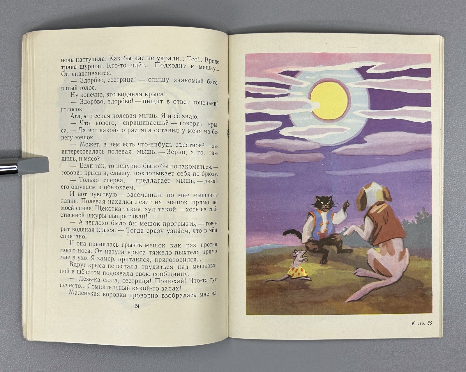 1st ed. Branko Ćopić Adventures of Tosha Cat 1958 Чопич Приключения кота Тоши