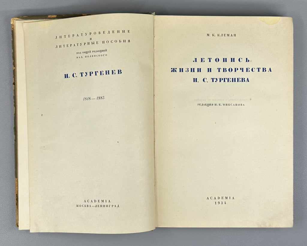 Клеман Летопись жизни и творчества Тургенева 1934 Academia Kleman Turgenev Rus