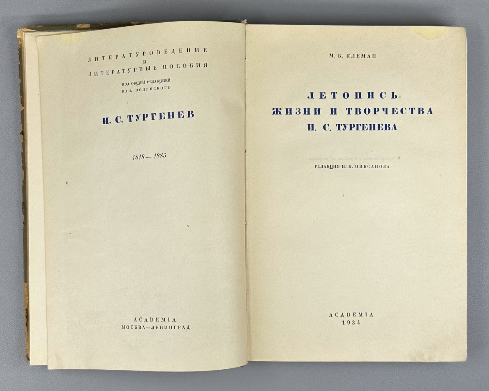 Клеман Летопись жизни и творчества Тургенева 1934 Academia Kleman Turgenev Rus