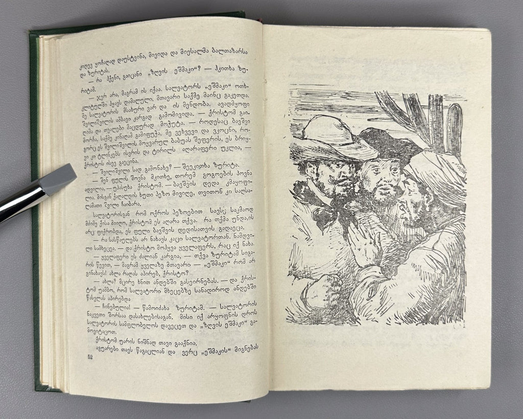 1st ed. in Georgian Amphibian Man Ariel Belyaev 1960 Sci-Fi Adventure