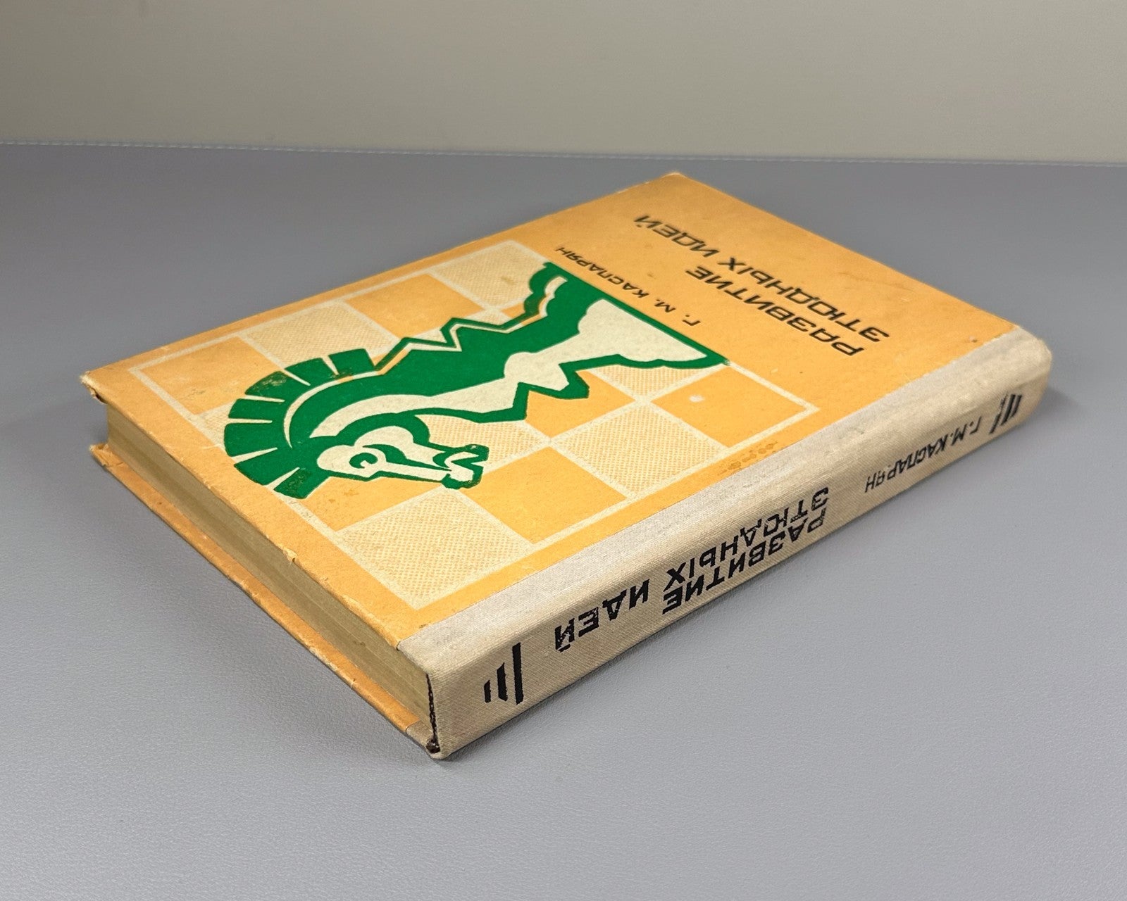 Kasparyan Development of Study Ideas chess 1979 Каспарян Развитие этюдных идей