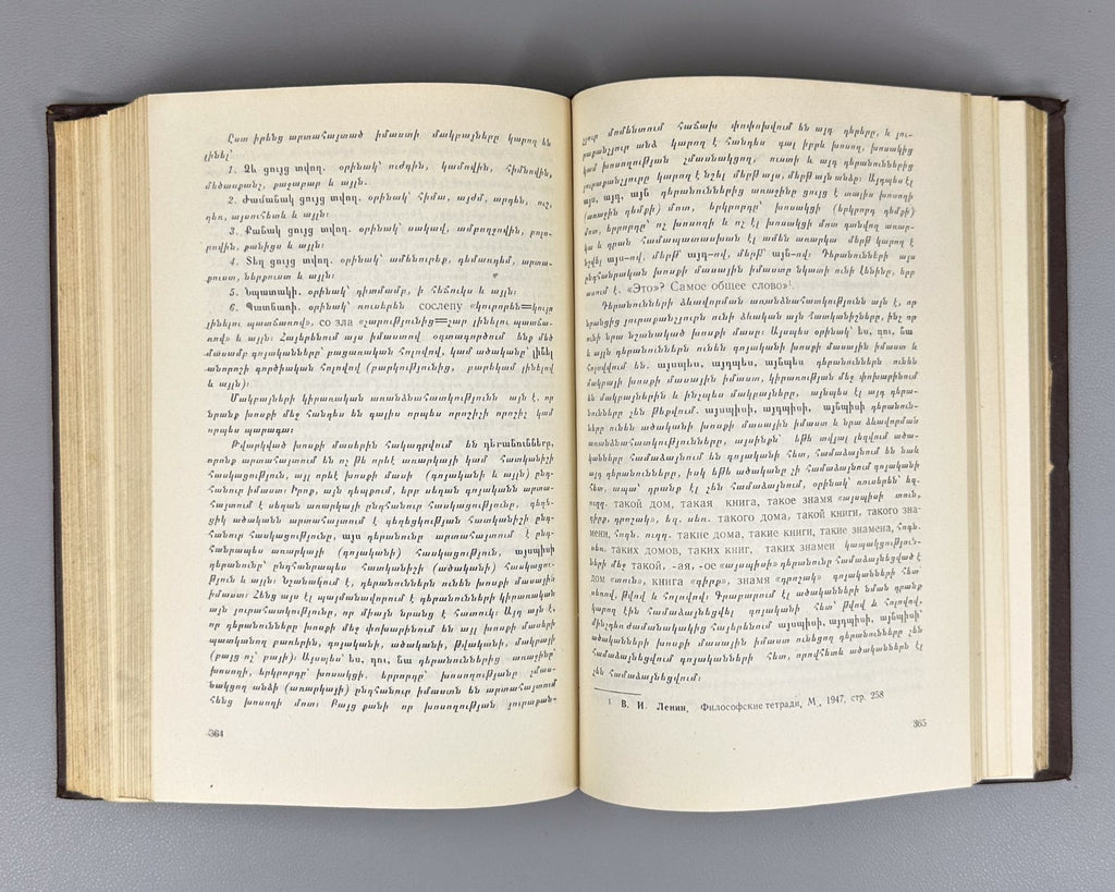 1st ed. Introduction to Linguistics 1952 Աղայան Լեզվաբանության ներածություն