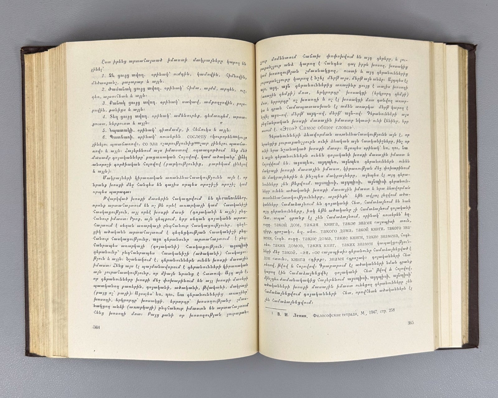 1st ed. Introduction to Linguistics 1952 Աղայան Լեզվաբանության ներածություն