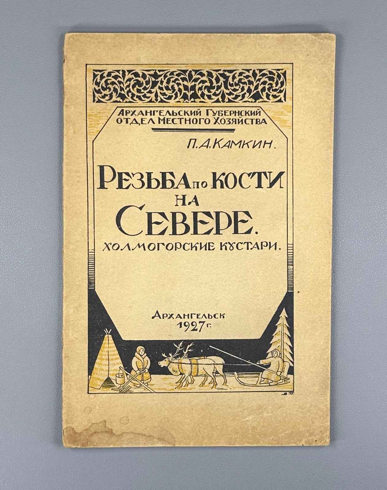 P. A. Kamkin. Bone carving in the North. Kholmogory artisans (Rez'ba po kosti na Severe. Kholmogorskiye kustari), 1927. In Russian