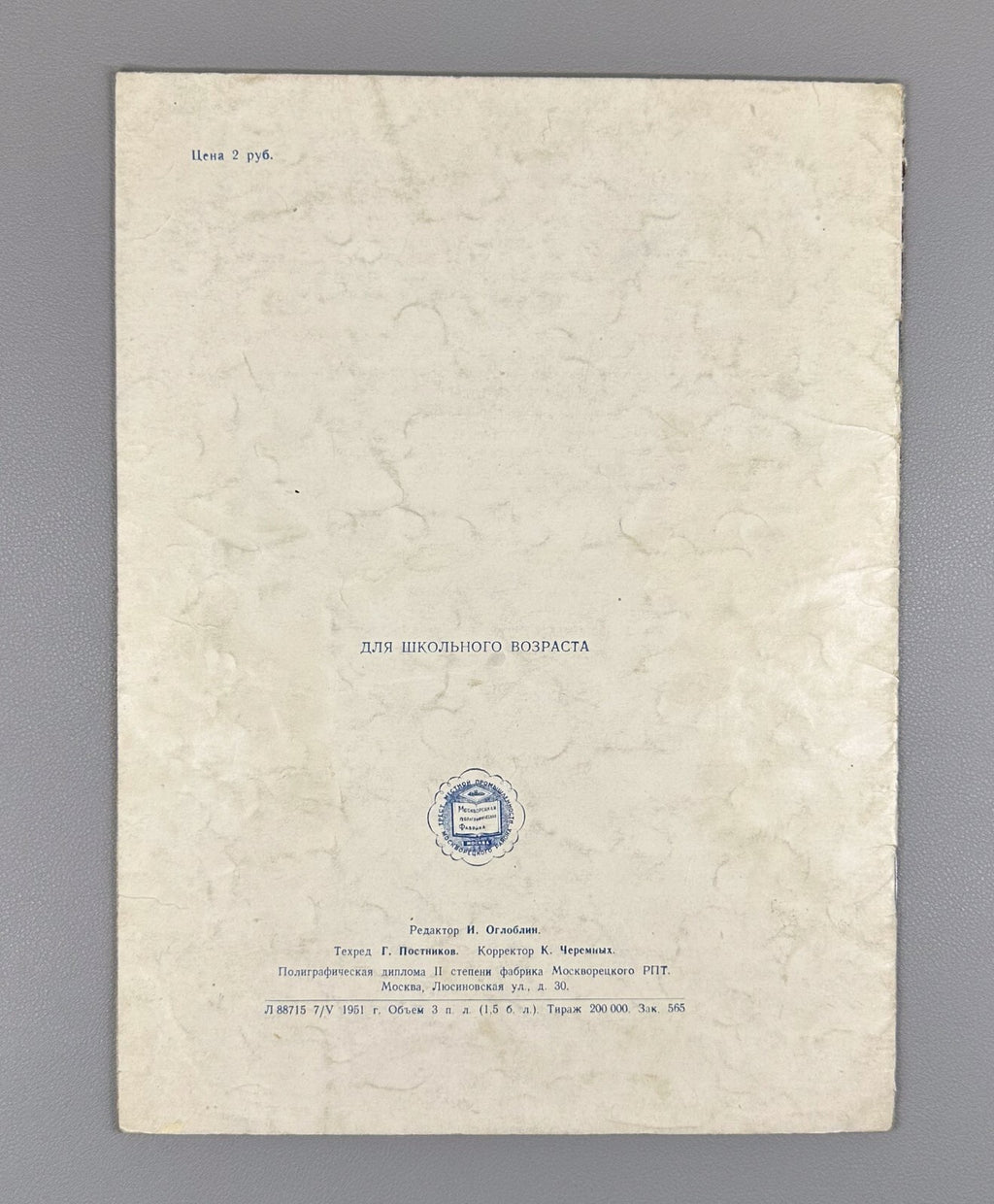 Gaidar Smoke in the Forest USSR Soviet book 1951 Гайдар Дым в лесу Рассказ