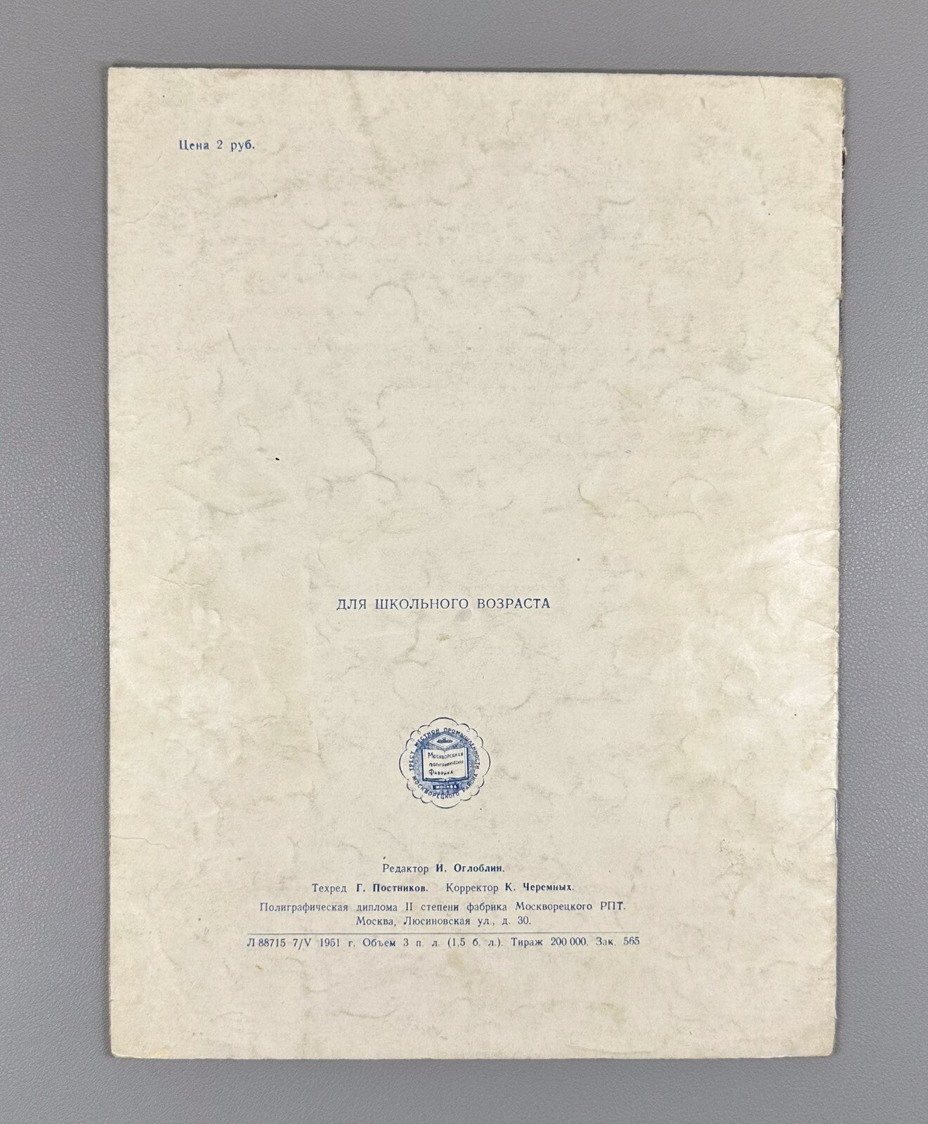 Gaidar Smoke in the Forest USSR Soviet book 1951 Гайдар Дым в лесу Рассказ