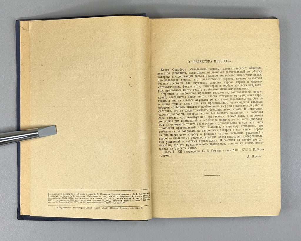 Scarborough Mathematical Analysis 1934 Скарборо Математический анализ