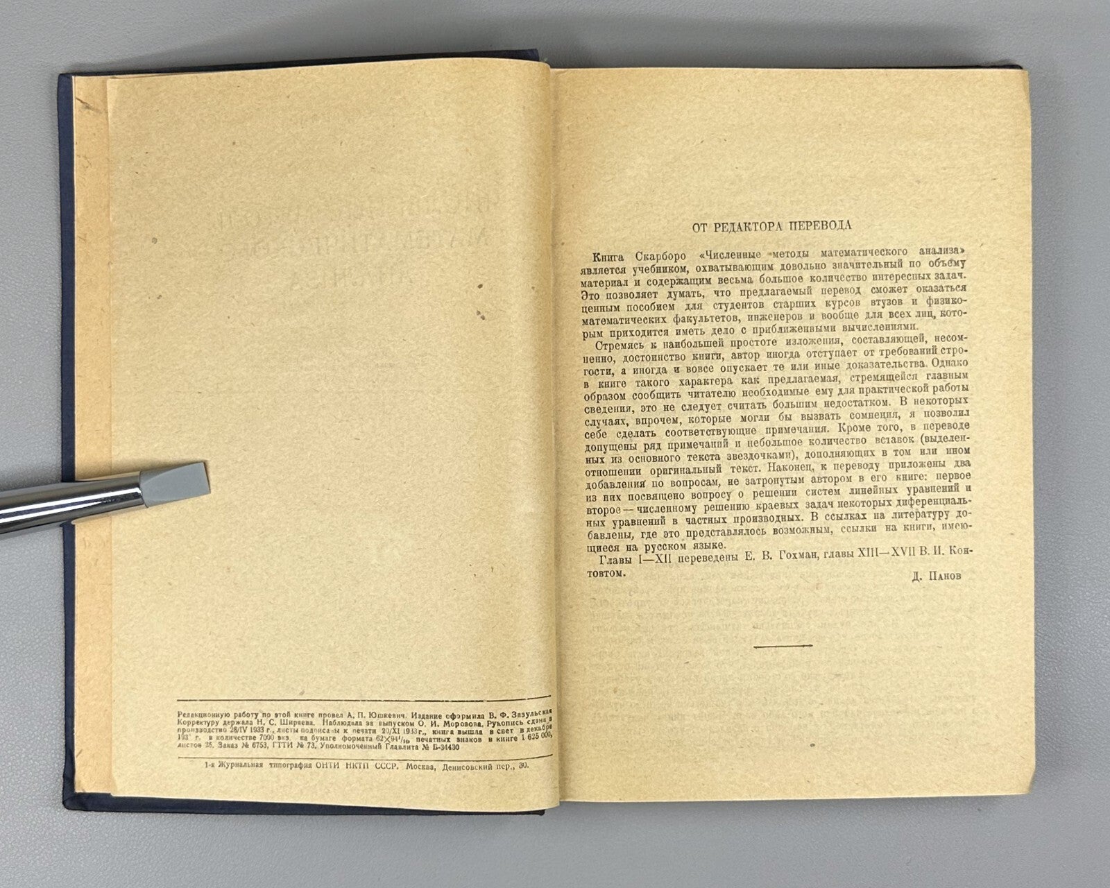 Scarborough Mathematical Analysis 1934 Скарборо Математический анализ