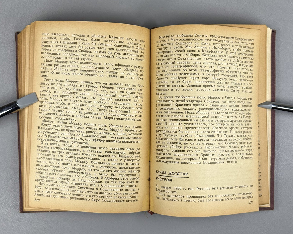 Graves American Adventure in Siberia 1932 Грэвс Американская авантюра в Сибири