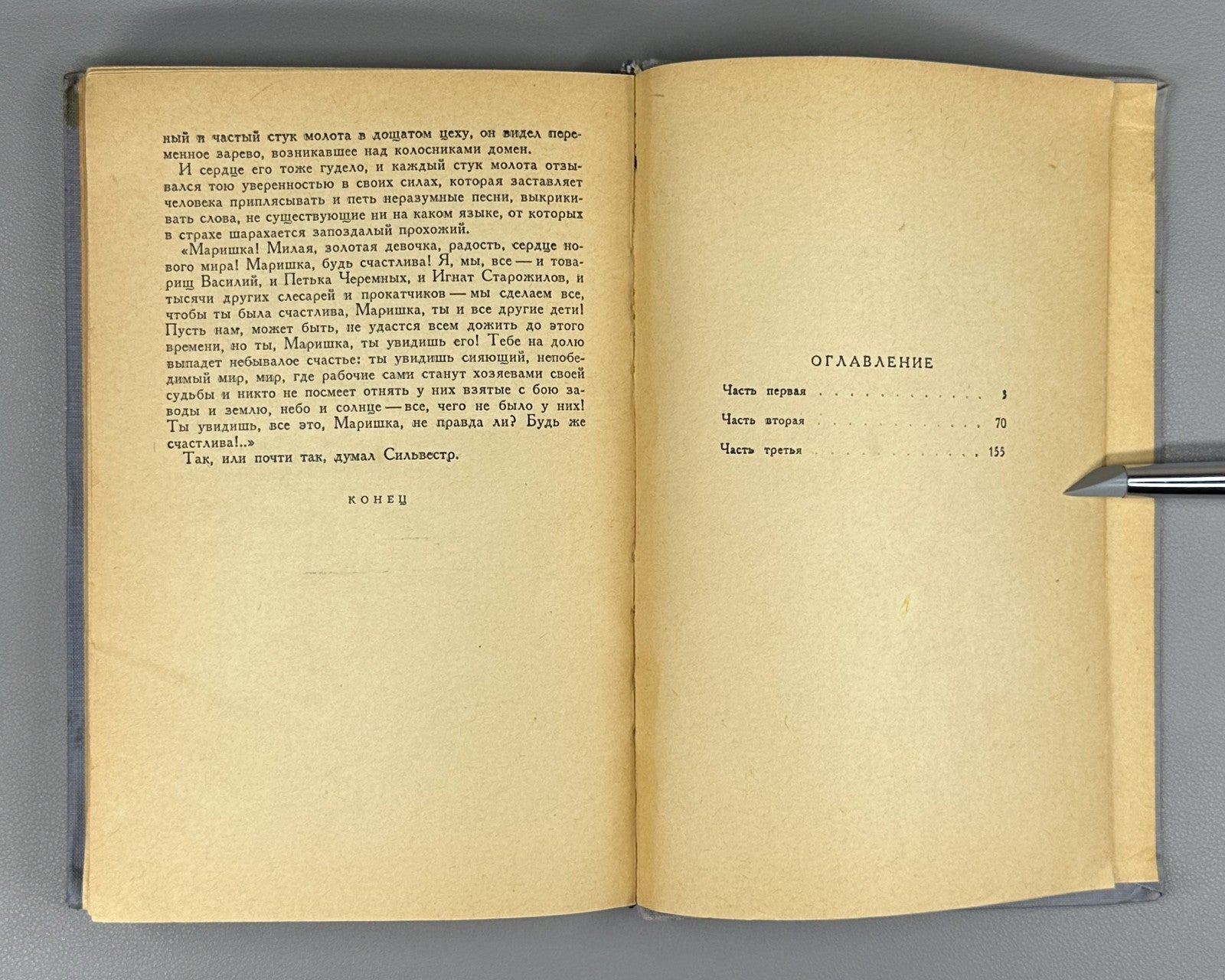 1st ed. Soloviev In the Old Gaital Novel 1938 Соловьев В старом Гайтале Роман