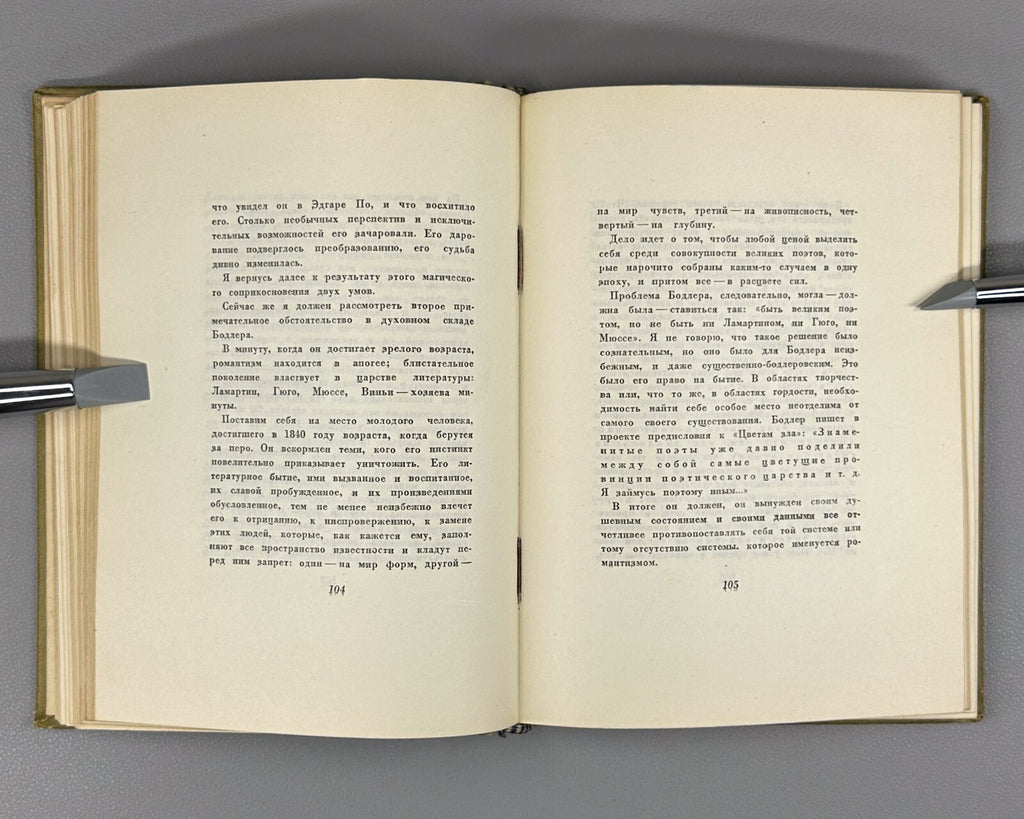 1st ed. in Russian Paul Valery Selected Works 1936 Поль Валери Избранное