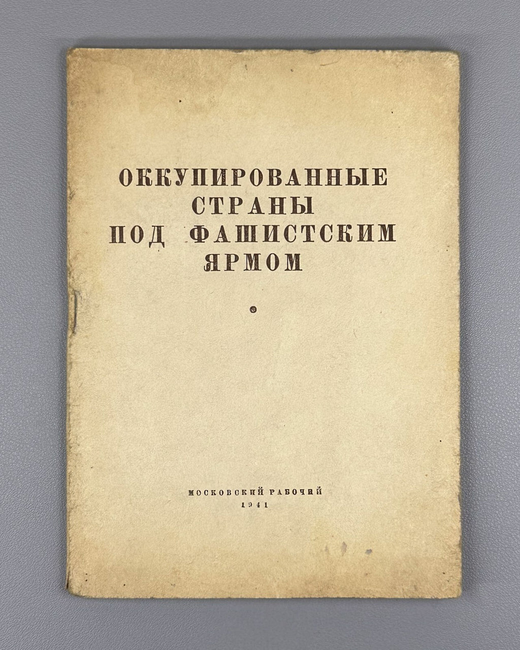 Occupied countries fascist yoke 1941 Оккупированные страны под фашистским ярмом