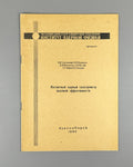 Магнитный парный спектрометр высокой эффективности 1968 ИЯФ Preprint Nuclear