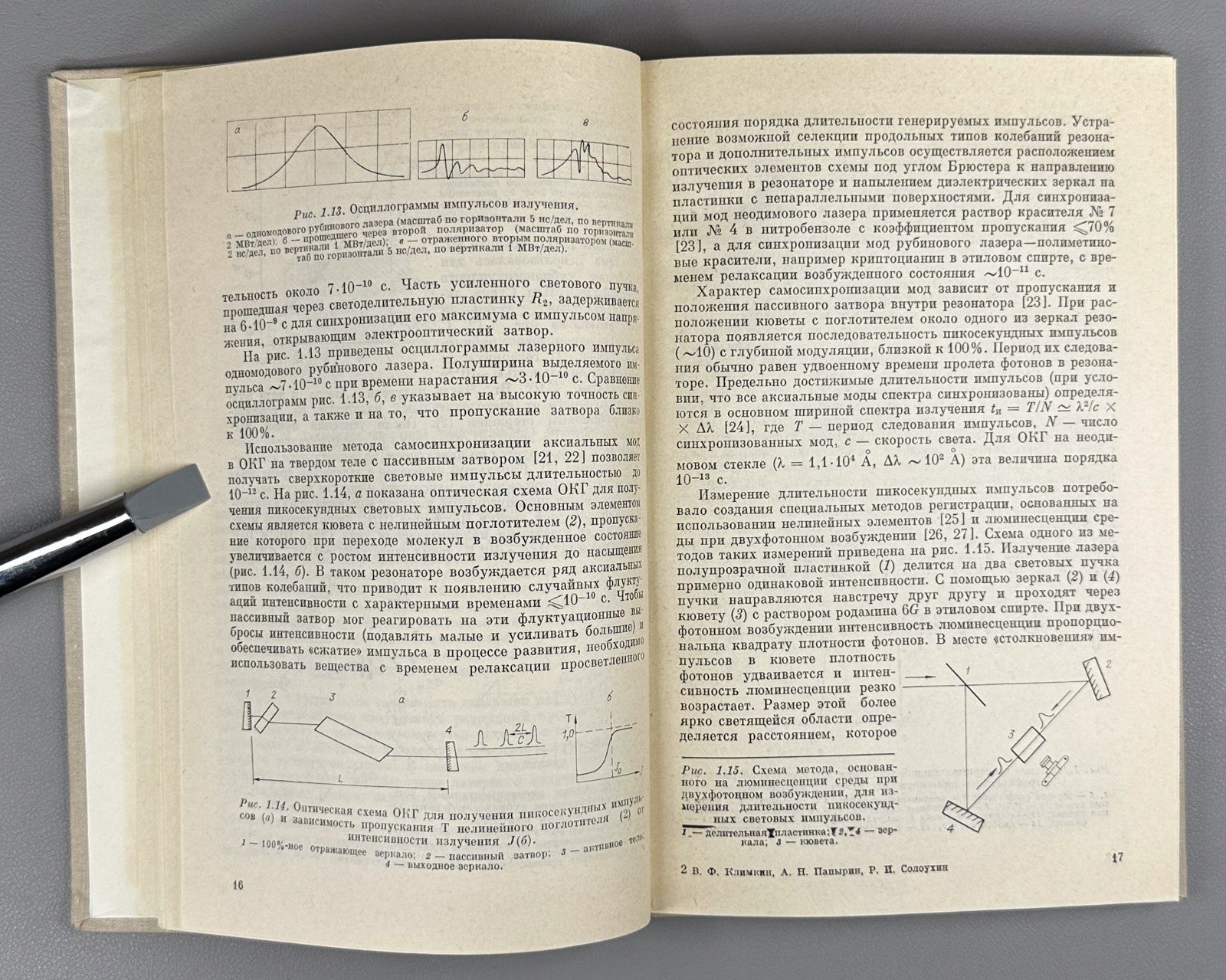 Климкин Оптические методы регистрации быстропротекающих процессов 1980 Klimkin