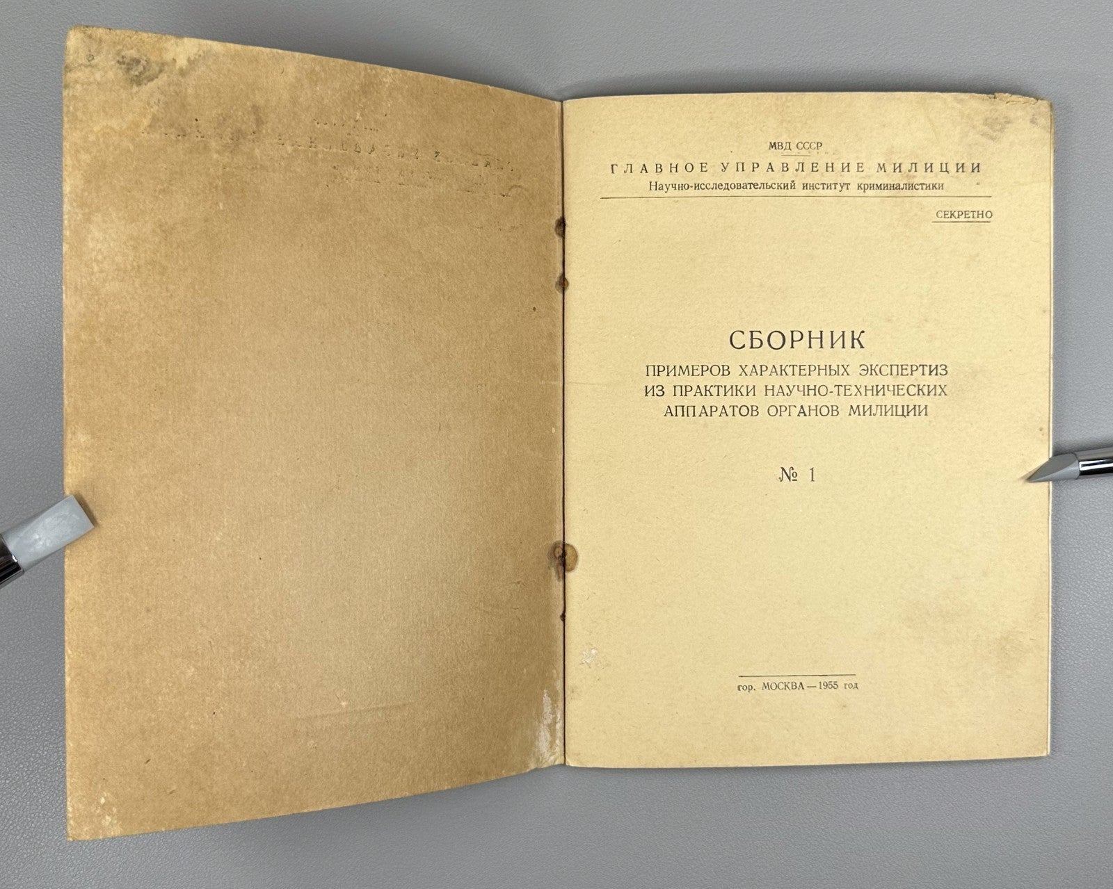 МВД СССР Криминалистика Сборник Секретно 1955 MVD Militia USSR Classified Rare
