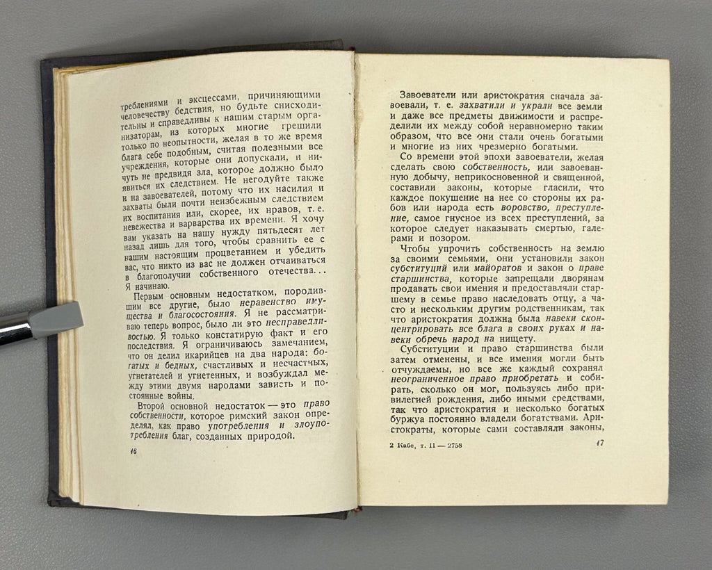 Academia Cabet The Voyage to Icaria Novel 1935 Кабе Путешествие в Икарию 2 тома