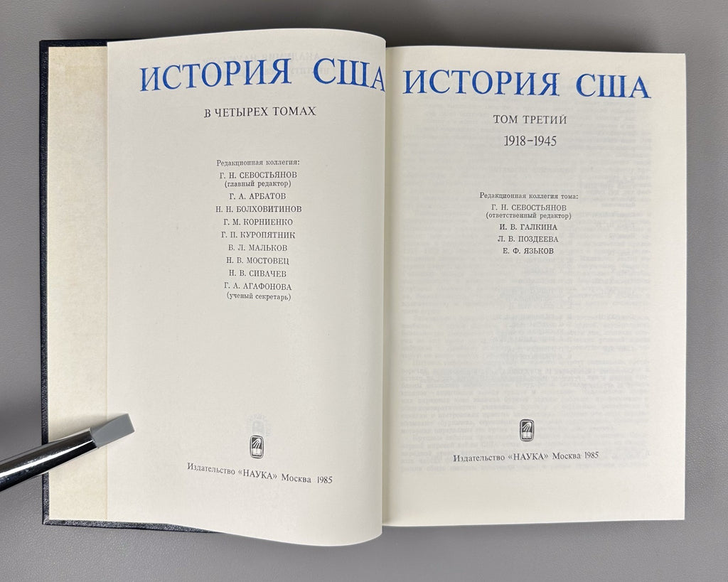 История США 1983–1987 History of the United States in 4 Vol. In Russian Marxist
