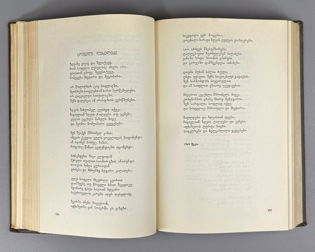 Simon Chikovani Poems Georgian 1955 სიმონ ჩიქოვანი