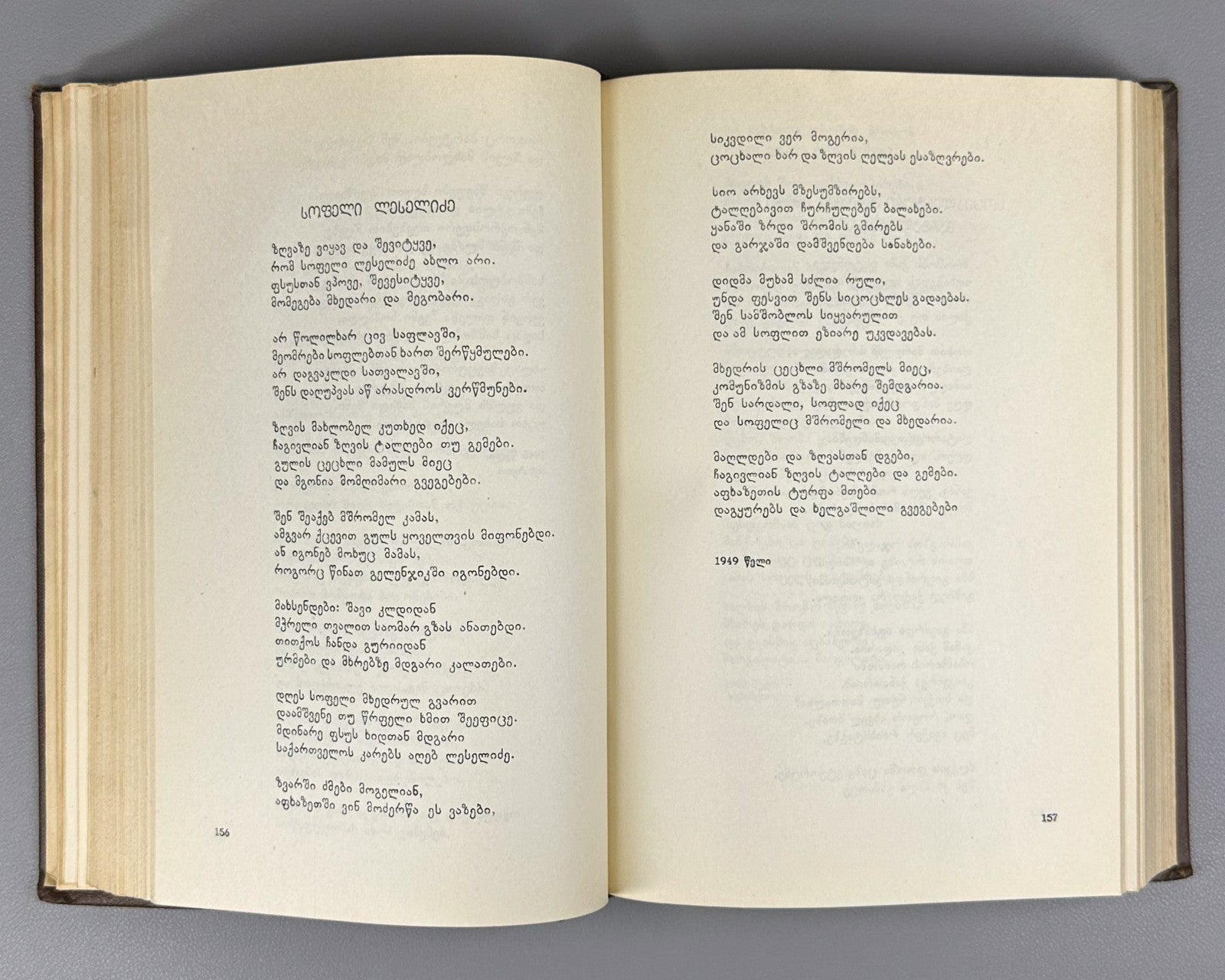 Simon Chikovani Poems Georgian 1955 სიმონ ჩიქოვანი
