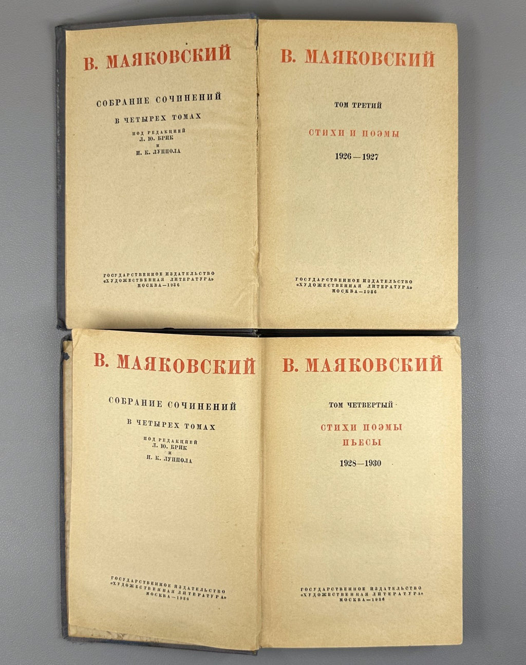 Mayakovsky Collected Works 1936 Маяковский Собрание сочинений в 4 т. Брик