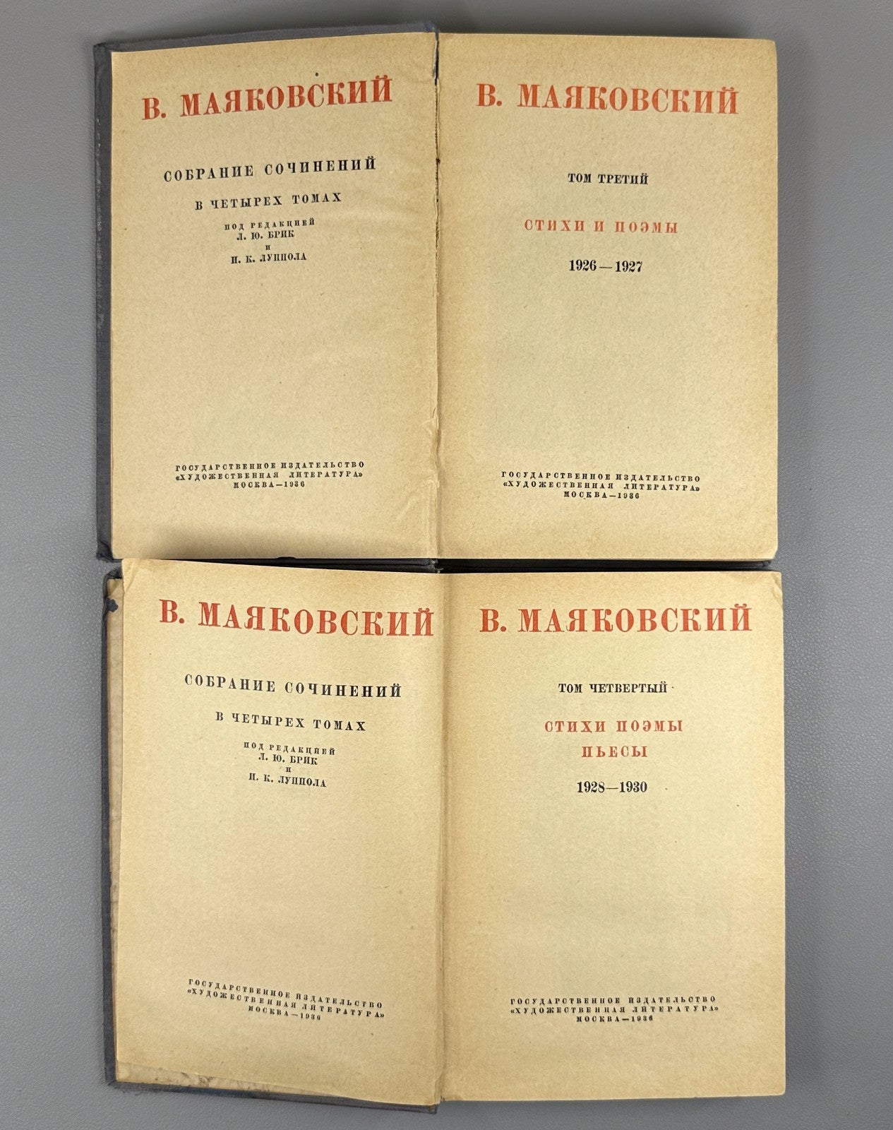 Mayakovsky Collected Works 1936 Маяковский Собрание сочинений в 4 т. Брик
