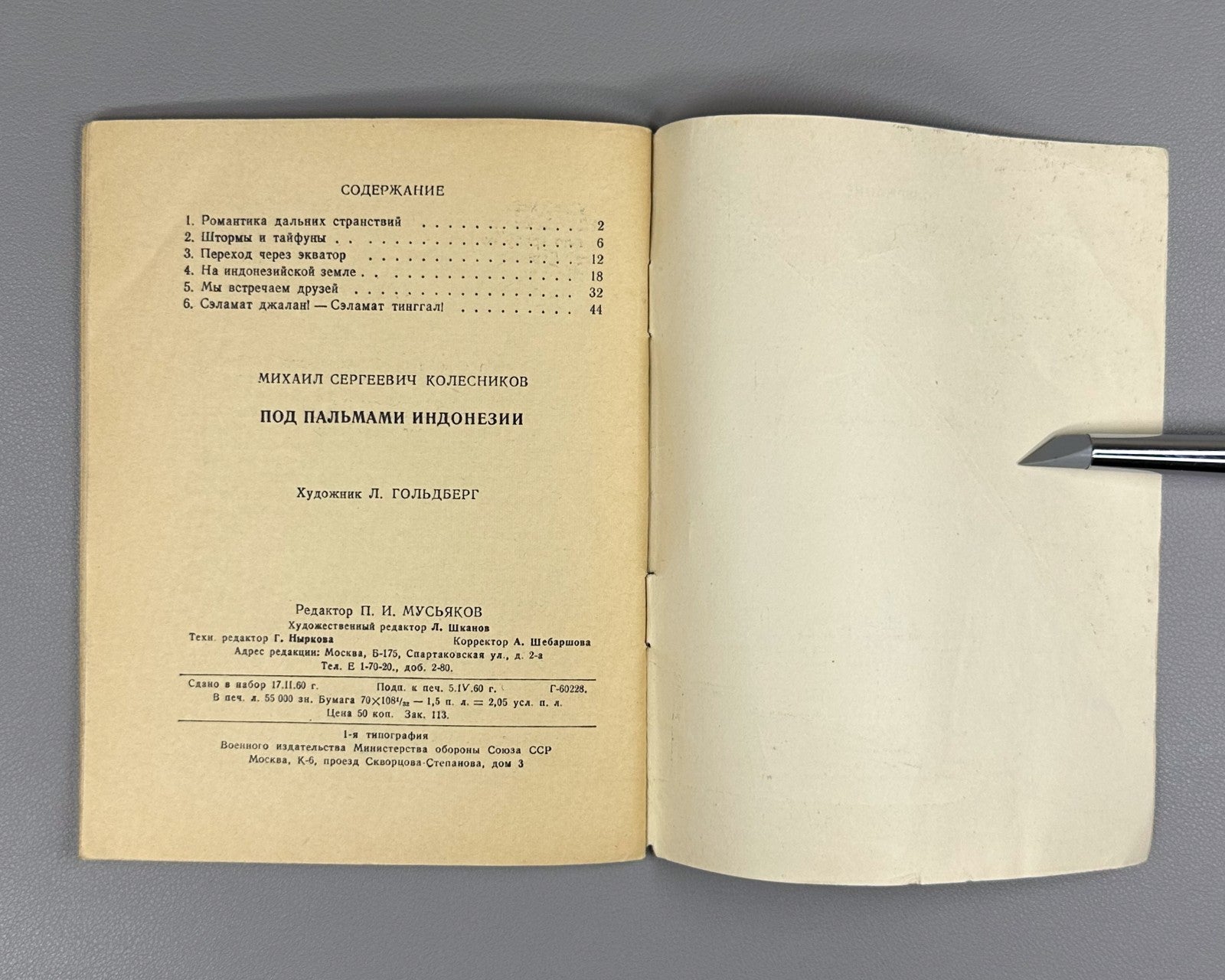 Kolesnikov Under the Palms of Indonesia 1960 Колесников Под пальмами Индонезии