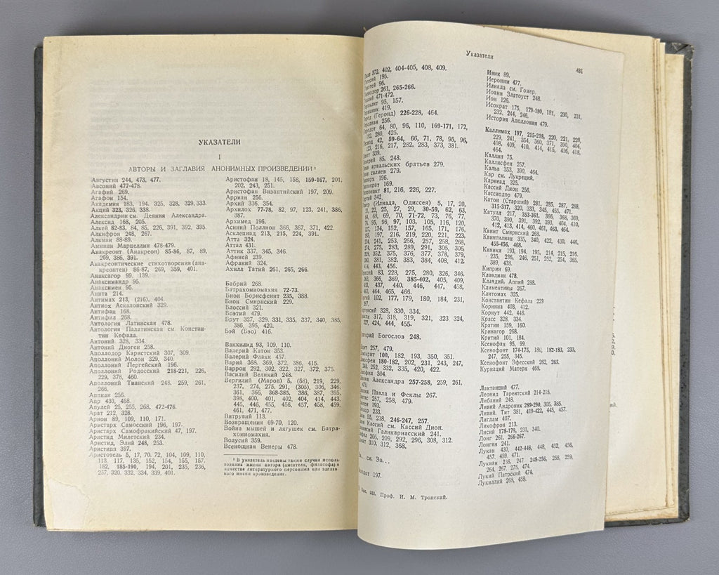 Тронский История античной литературы 1946 Tronsky History of Ancient Literature