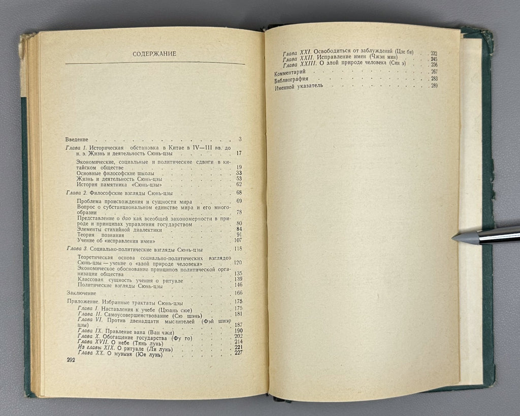Xunzi Philosopher 1976 Философские и общественно-политические взгляды Сюнь-цзы