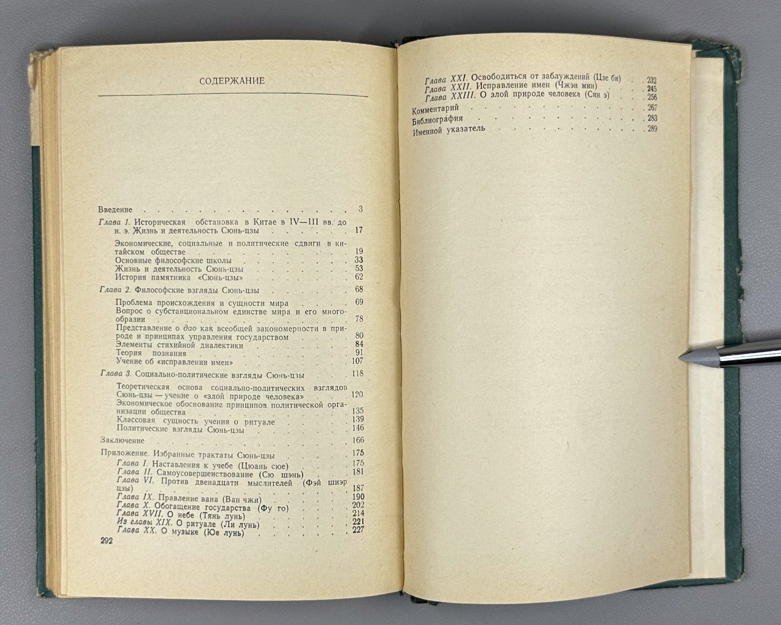 Xunzi Philosopher 1976 Философские и общественно-политические взгляды Сюнь-цзы