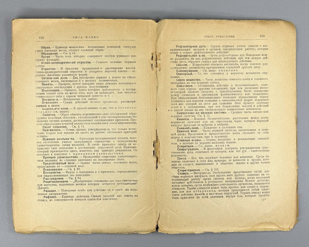 Jameson An Outline of Psychology 1925 Джемсон Очерк психологии