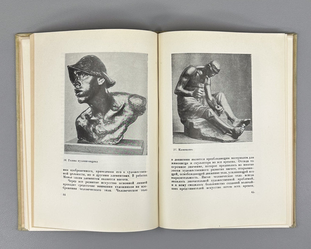 Constantin Meunier 1936 Рабинович К. Менье Мастера западного искусства