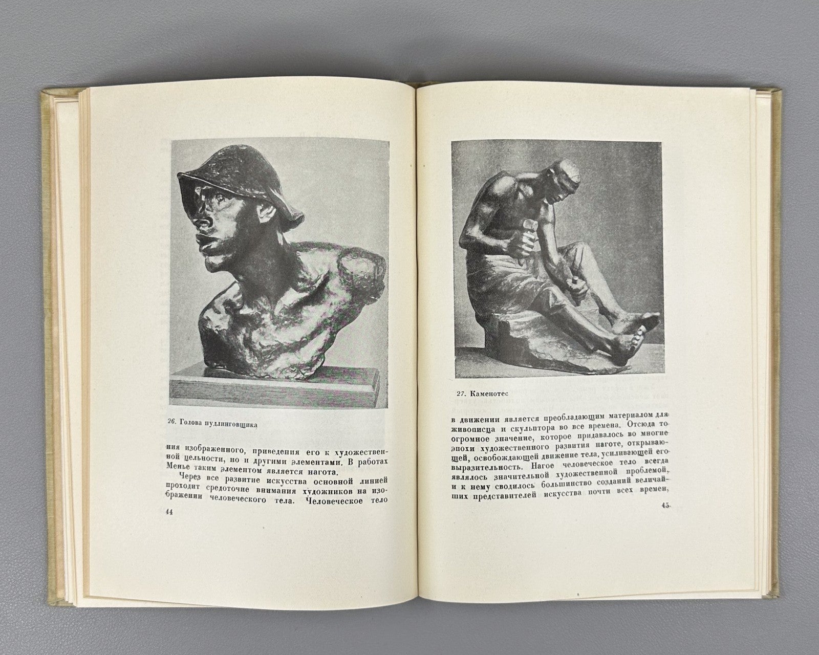 Constantin Meunier 1936 Рабинович К. Менье Мастера западного искусства