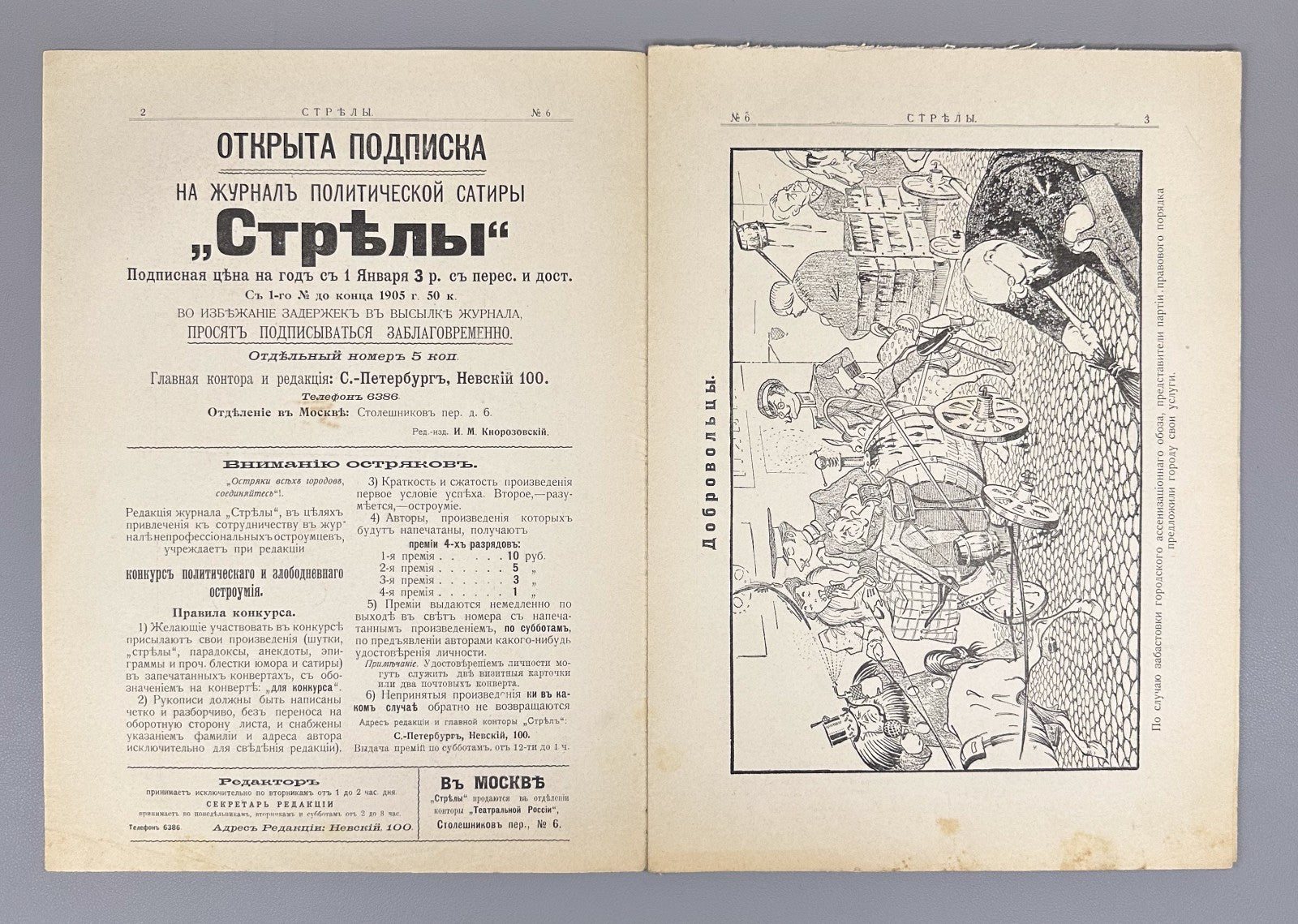 Banned ed. Стрелы Журнал саркастический бесстрашный 1905 № 3-7 Strely Arrows RRR