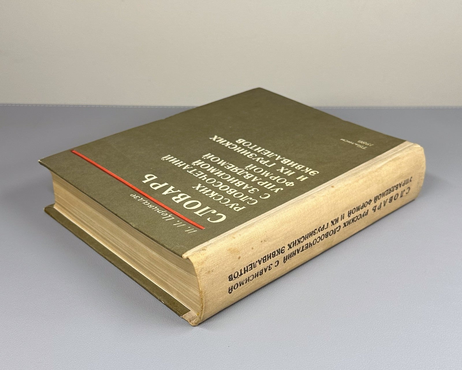 Dictionary Russian Georgian 1980 Словарь словосочетаний Русский Грузинский Rare