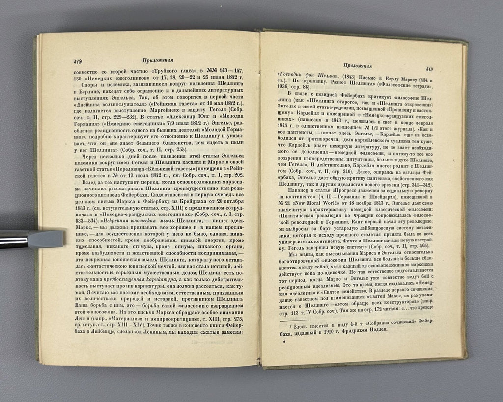 1st ed. Schelling The System of Transcendental Idealism 1936 Шеллинг Идеализм