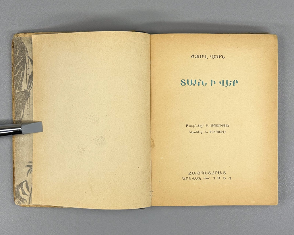 1st ed. in Armenian The Purchase of the North Pole Jules Verne 1953 Ժյուլ Վեռն