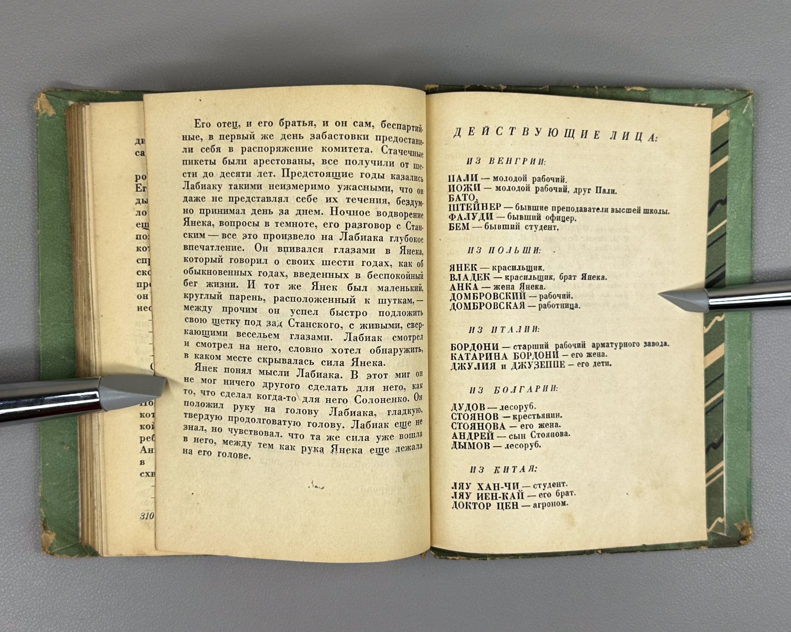 1st ed. Anna Seghers Fellow Travelers Novel 1934 Зегерс Попутчики Роман Rare