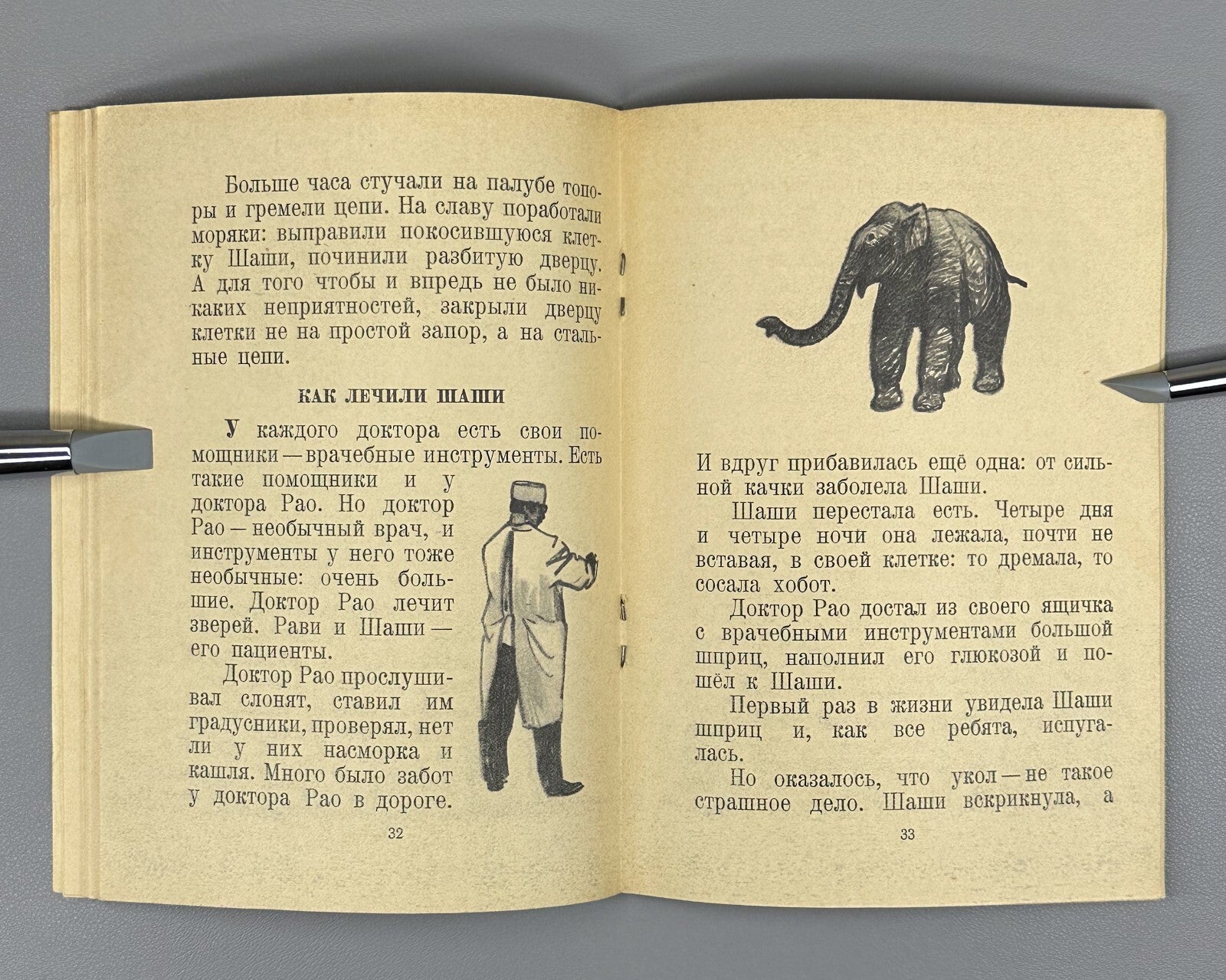 Baruzdin Ravi and Shashi Russian Children’s book 1957 Баруздин Рави и Шаши