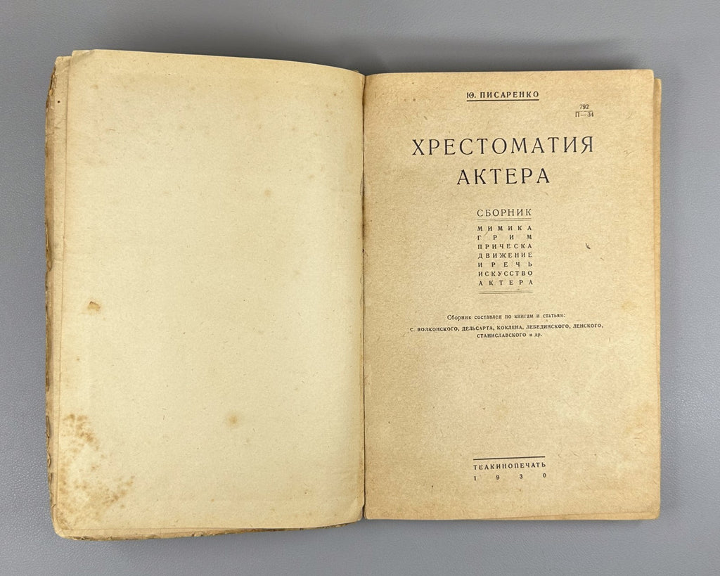 Pisarenko Actor's Reader Soviet cinematography 1930 Писаренко Хрестоматия актера