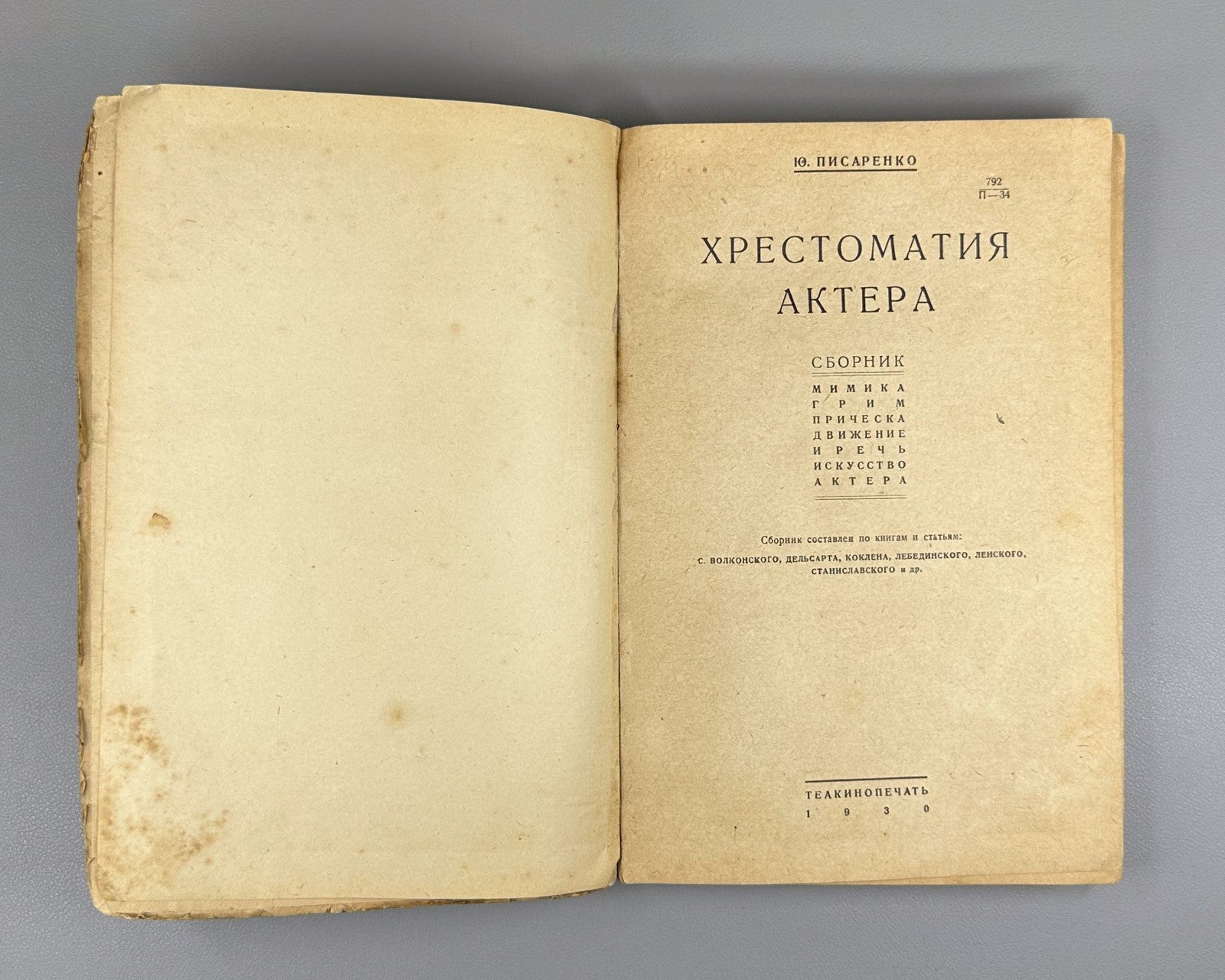Pisarenko Actor's Reader Soviet cinematography 1930 Писаренко Хрестоматия актера