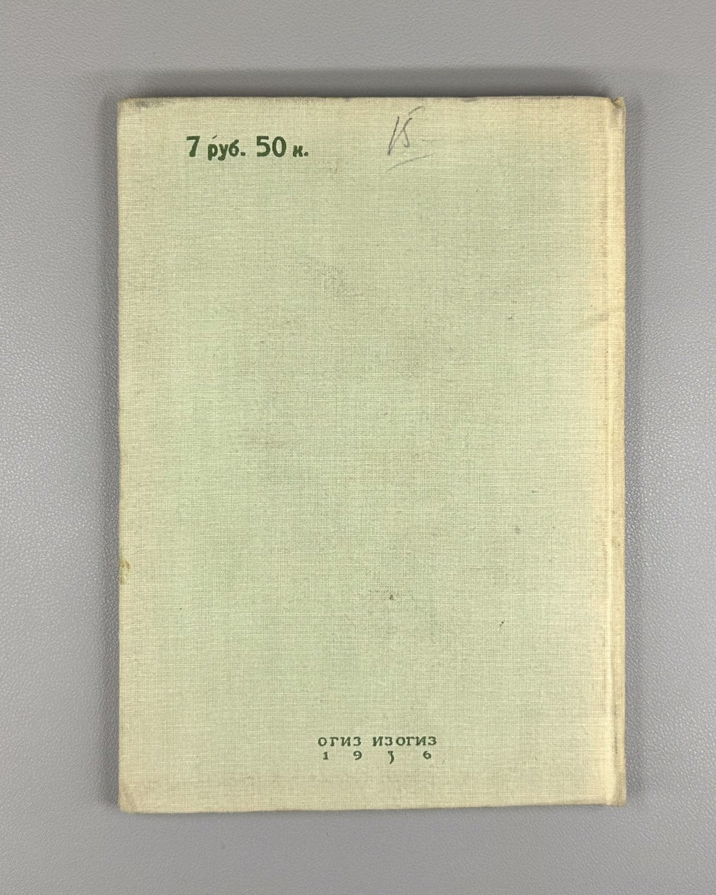 Constantin Meunier 1936 Рабинович К. Менье Мастера западного искусства