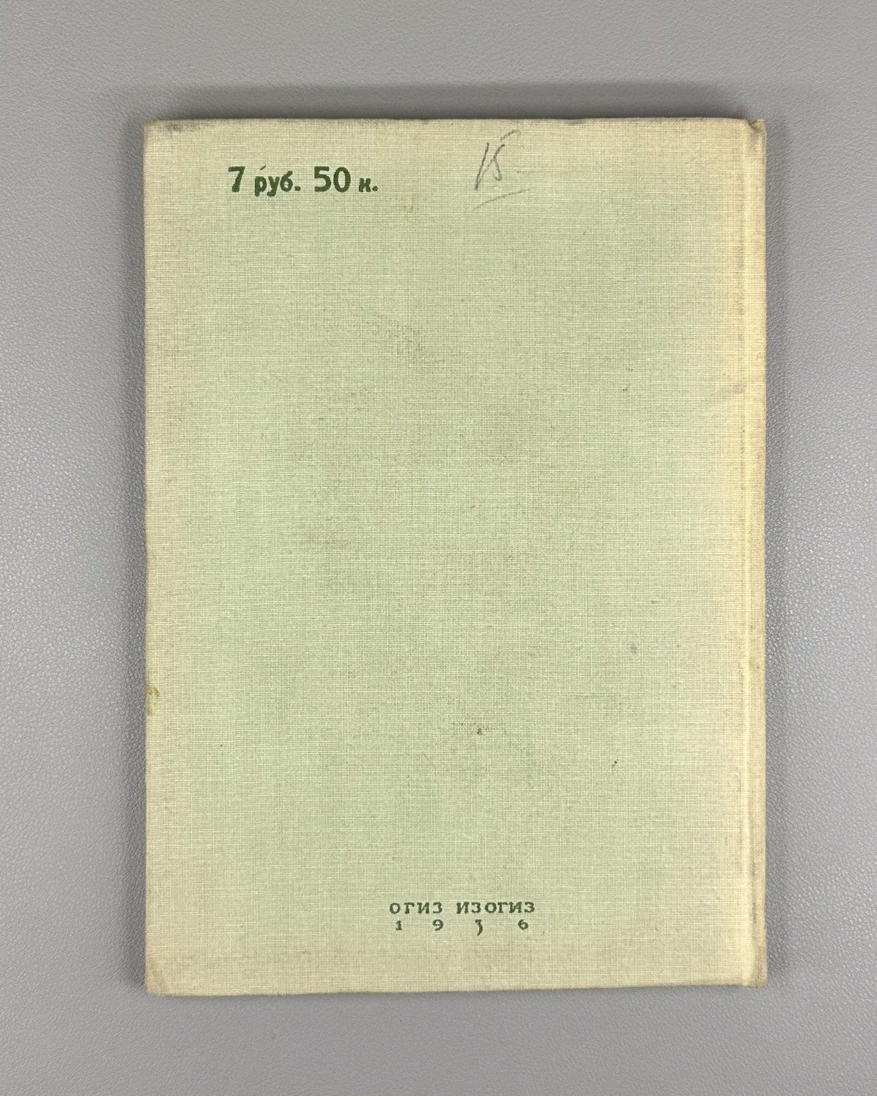 Constantin Meunier 1936 Рабинович К. Менье Мастера западного искусства