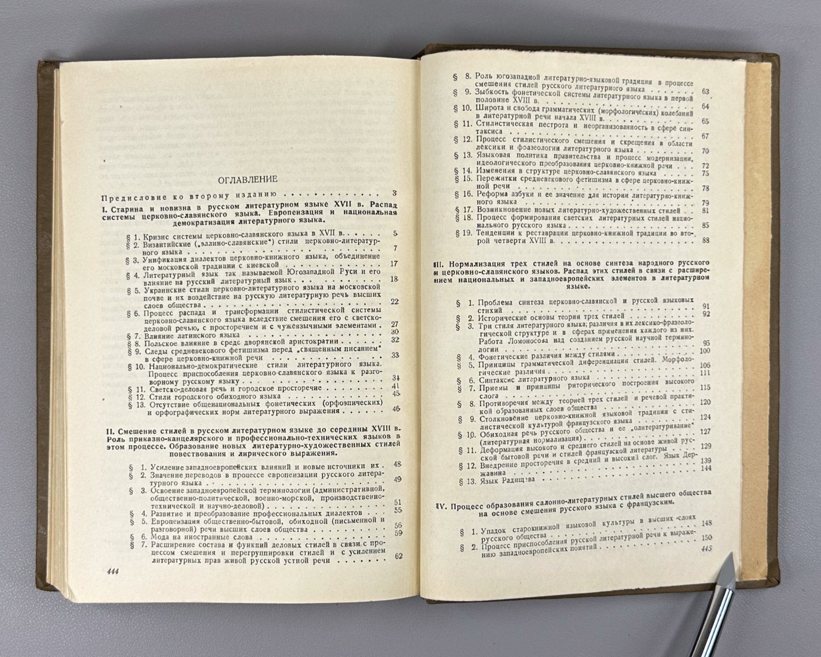 Russian Literary 1938 Виноградов Очерки по истории русского литературного языка